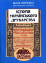 Історія українського друкарства