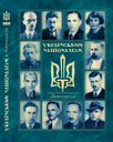 Український націоналізм. Том 1