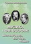 Музика і філософія: Шопенгауер, Вагнер, Ніцше