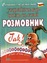 «Українсько-польський розмовник»