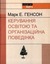 «Керування освітою та організаційна поведінка»