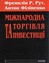 «Міжнародна торгівля та інвестиції»