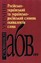 &laquo;Російсько-український та українсько-російський словник еквівалентів слова&raquo;