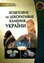 &laquo;Коштовне та декоративне каміння України&raquo;