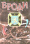 &laquo;Броди&raquo;