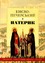 «Києво-Печерський Патерик»