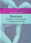 «Лексика грецького походження в українській мові»