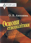 «Основи етнополітики»