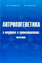 &laquo;Антропогенетика в&nbsp;медицині і криміналістиці&raquo;