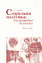 «Соціальна політика: теоретичні аспекти»