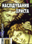 «Наслідування Христа»