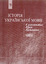 «Історія української мови в конспектах Юрія Кузьмен-ка: Навчальний посібник»