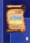 «Історія України в датах»
